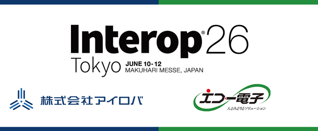 BLUE Sphereを提供する株式会社アイロバ、「Interop26」にエコー電子工業株式会社と共同出展