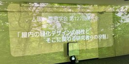 相模女子大学 芝田征司教授が国際学会IAPS理事に選出 日本人研究者の理事就任は24年ぶり　環境心理学分野で国際的な研究交流を推進