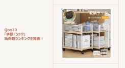 「スぺパ」×「デザイン」が新基準！“暮らしの定位置”を最適化する「可変式ラック」が躍進～高スぺパでおしゃれな、技ありの個性派収納ラックもご紹介～