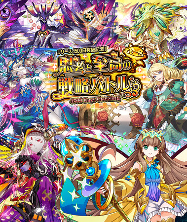 【サモンズボード】サービス開始から4500日!至高の日々に感謝を込めて