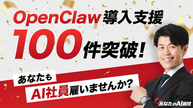 OpenClaw導入支援数が100件を突破。これまで多数のAI社員導入支援実績があるNEXT INNOVAITION株式会社が、数社限定でMac miniを即提供しOpenClaw導入へ