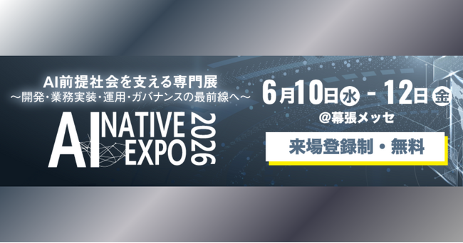 アイスマイリー、6/10(水)から3日間「AI NATIVE EXPO 2026」に出展