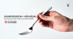 グッドデザイン賞受賞時に反響・燕物産「Stilla」が丸の内KITTE GOOD DESIGN STOREに再登場——2026年5月28日より期間限定販売。