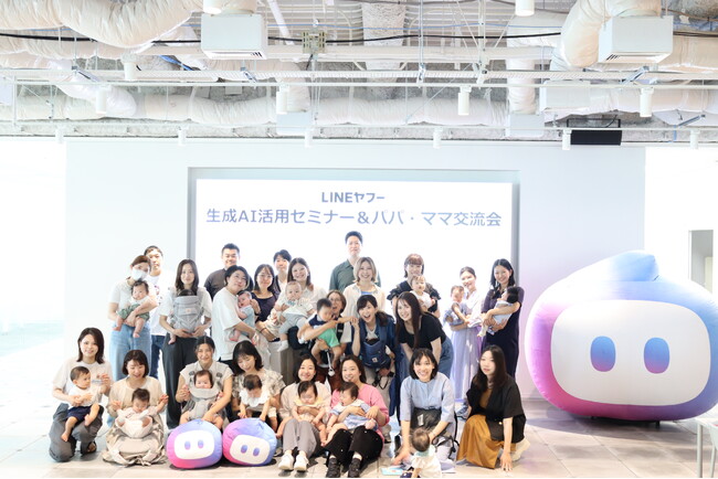 LINEヤフー、育休・産休社員向け「生成AI活用セミナー&パパママ交流会」初開催