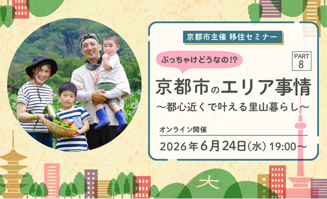 令和８年度　第１回移住セミナーを開催