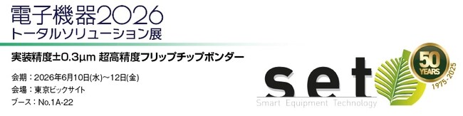 丸文、6月10日から開催の「電子機器トータルソリューション2026」に出展