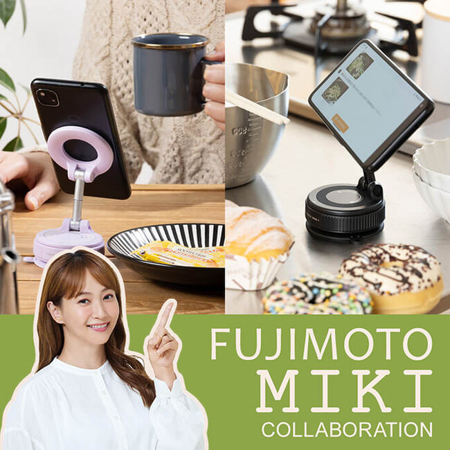 ワッツ、藤本美貴さんとコラボした携帯用吸盤スタンドを販売開始！