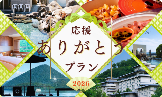 野口観光グループ、「レバンガ北海道応援ありがとうプラン」を販売
