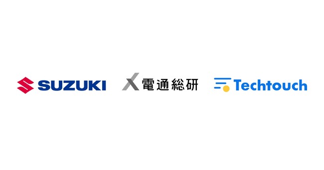 スズキ、経費精算、人事、PLMの複数システムに「テックタッチ」を採用、システム投資対効果の最大化を目指す