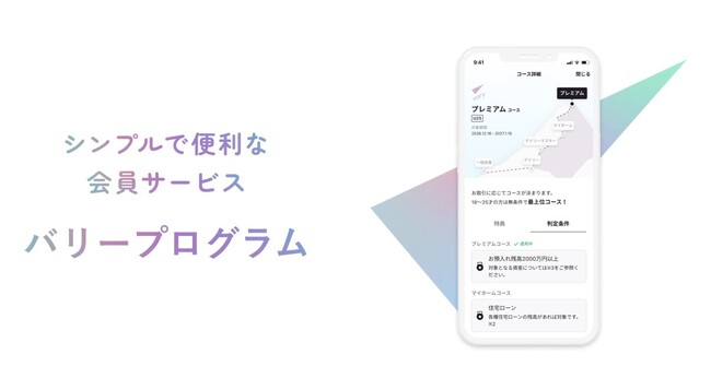 バリープログラムにおけるコース判定条件・上乗せ還元条件変更