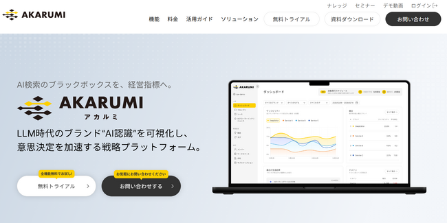 【AKARUMI】最高評価スコア4.9で ITreview Best Software in Japan 2026「Rookie of the Year」に選出
