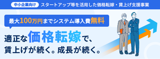 トランスコスモス、東京都中小企業振興公社が実施するスタートアップ等を活用した価格転嫁・賃上げ支援事業を受託し、都内中小企業の適正な価格転嫁に向けた準備を支援