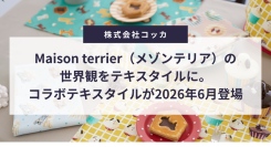 Maison terrier（メゾンテリア）の世界観をテキスタイルに。コラボテキスタイルが2026年6月に予約販売スタート