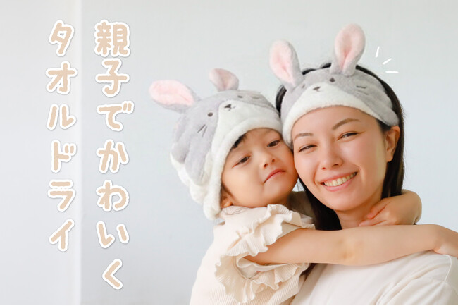 【新商品】今日はどの子にする？吸水アニマルシリーズに“うさぎ”が仲間入り