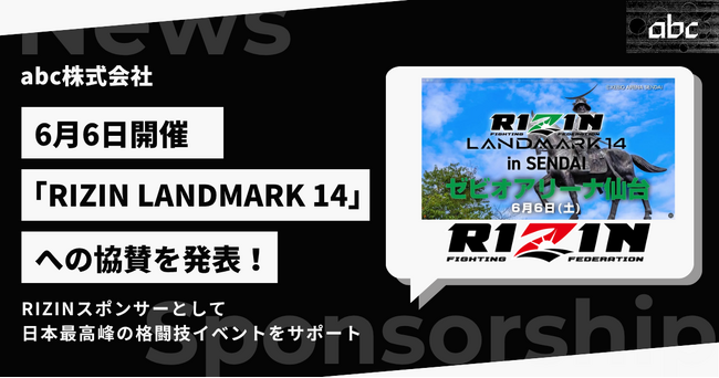 abc株式会社、ゼビオアリーナ仙台開催「RIZIN LANDMARK 14 in SENDAI」に協賛