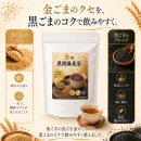 金ごまのクセと黒ごまのコク 金ごまのクセと黒ごまのコク