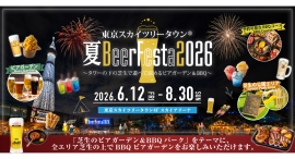 東京スカイツリータウン4Fスカイアリーナにて、「東京スカイツリータウン®夏BeerFesta2026」が6/12(金)より今年もOPEN! 東京スカイツリータウン4Fスカイアリーナにて、「東京スカイツリータウン®夏BeerFesta2026」が6/12(金)より今年もOPEN!