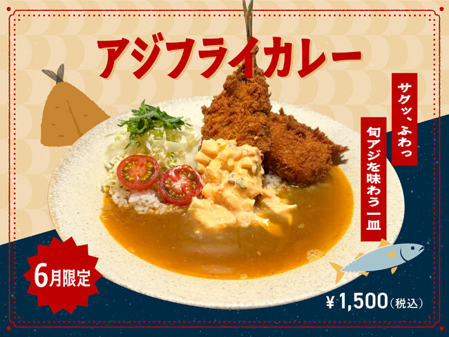 【6月季節限定カレー】Spice and Vegetable夢民から、“まずは定食、〆はカレー”で楽しむ、「アジフライカレー」が期間限定で登場。
