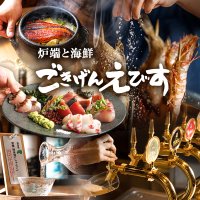 3週連続 半額フェア開催！漁師直接買付鮮魚×炉端料理にYEBISU5種・全国厳選日本酒12種が揃う「ごきげんえびす樟葉駅前店」リニューアルオープン