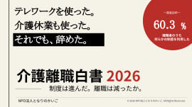 「介護離職白書2026」キービジュアル 「介護離職白書2026」キービジュアル