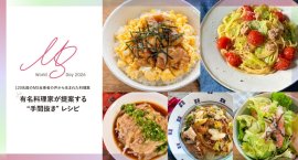 有名料理家が提案する“手間抜き”料理レシピ 有名料理家が提案する“手間抜き”料理レシピ