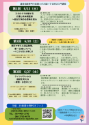 全3回　参加費無料