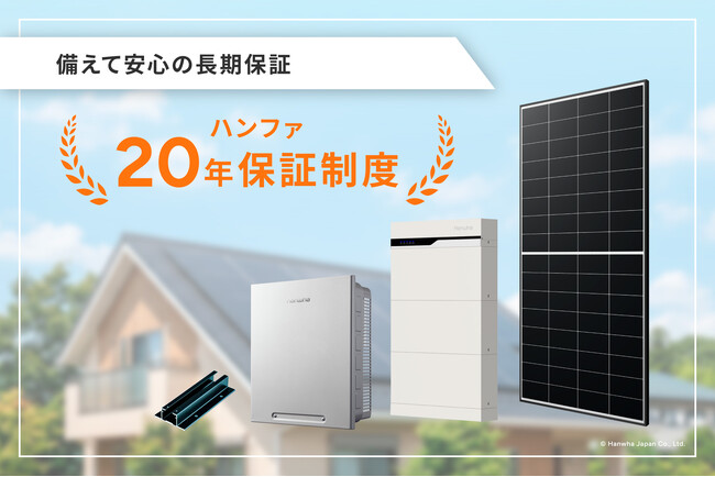 ハンファジャパン、「20年保証制度」の太陽光パネル対象製品を拡大