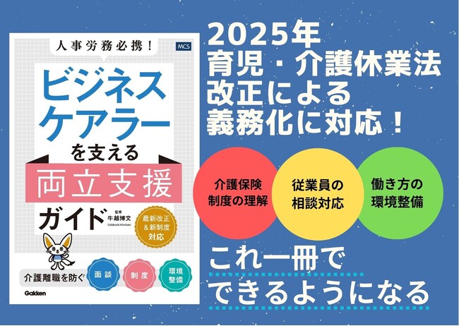 経済損失9兆円超、介護離職者は年間10万人超『人事労務必携！ビジネスケアラーを支える両立支援ガイド』発売