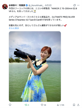 SUNEAST、写真家・水咲奈々氏による「最後の楽園」ベトナム・フーコック島の特別展示作品制作をサポート