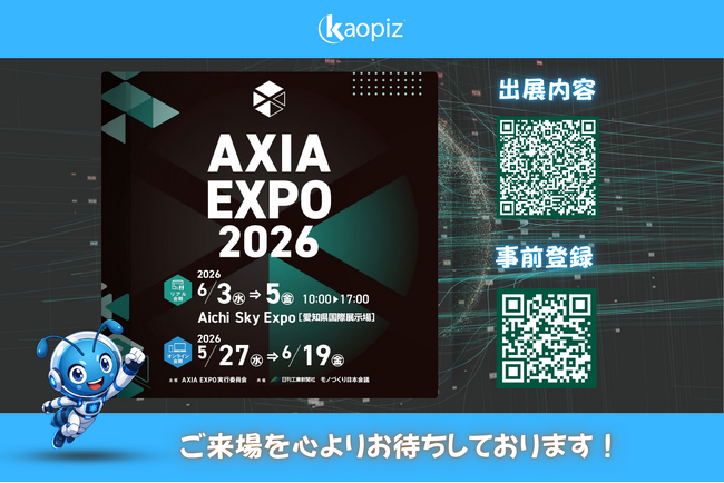 株式会社カオピーズは「AXIA EXPO 2026」に出展いたします