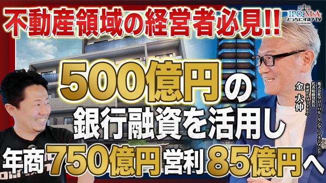 【8月7日(金)】グローバル・リンク・マネジメント（東証PRM3486）金社長を囲む経営者交流会を開催