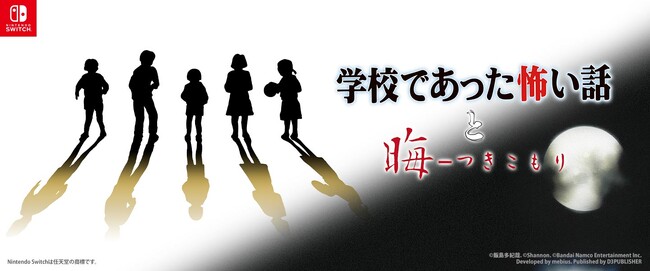 『学校であった怖い話』『晦-つきこもり』2026年9月10日発売決定！限定版も同時発売！本日より予約開始！