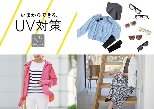 【ニトリのアパレルブランドN+】いまからできるUV対策！夏を快適に過ごすための「UVカットアイテム」特集ページを公開