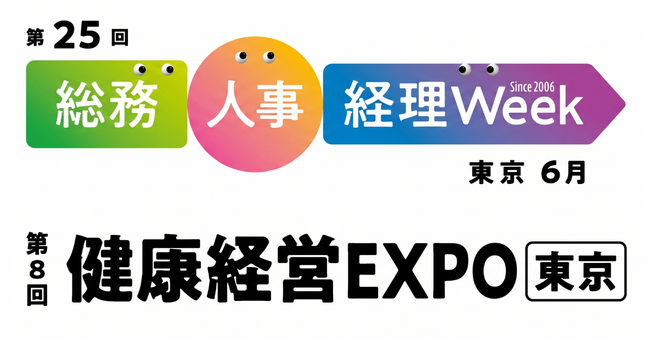 【6月17日 ~ 19日】「第8回健康経営EXPO」出展のご案内