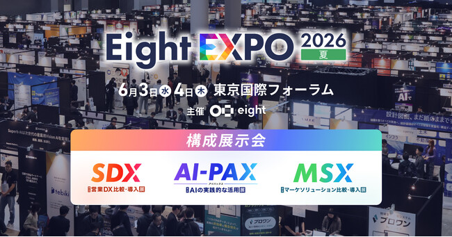 年間1,100億円の案件が動くレディクルが「Eight EXPO 2026 夏」に出展