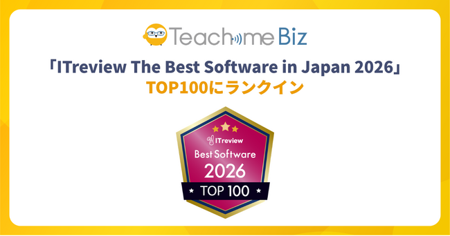 「ITreview The Best Software in Japan 2026」にてTeachme BizがTOP100にランクイン