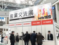 5/29(金)「産業交流展2026」出展者募集が始まります！業種を超えた出会いを生む総合展示会を11/11(水)～13(金)に東京ビッグサイトで開催