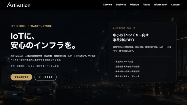 Artivation、第二期創業として「IoT事故対応BPO・保険インフラ構想」を公開