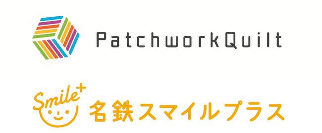 パッチワークキルト（ハウス食品グループ）×名鉄スマイルプラス　共同プロジェクトを始動
