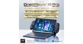 天空、10.95インチ3 in 1 AI PC「OneXPlayer X1 Pro 国内正規版」を6月19日に発売 天空、10.95インチ3 in 1 AI PC「OneXPlayer X1 Pro 国内正規版」を6月19日に発売