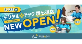 【ドスパラ】メーカー不問のパソコン・スマートフォン修理専門店 デジタルドック堺七道店 ドスパラ店内に2026年5月28日オープン 【ドスパラ】メーカー不問のパソコン・スマートフォン修理専門店 デジタルドック堺七道店 ドスパラ店内に2026年5月28日オープン