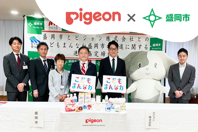 岩手県盛岡市とピジョンが「こどもまんなか盛岡市の推進に関する連携協定」を締結