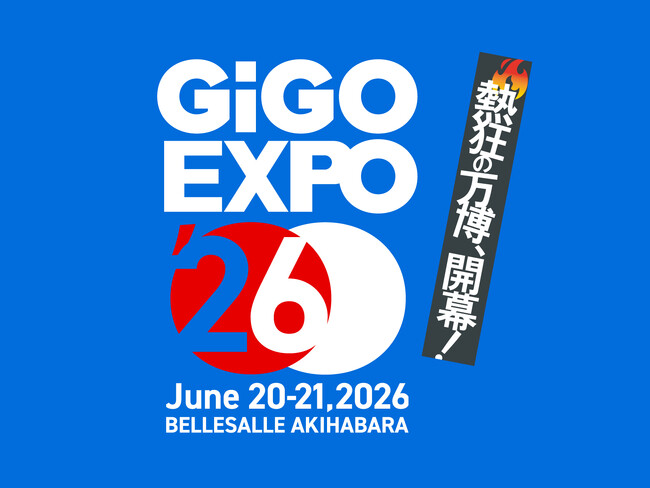 【第二弾情報】熱狂の万博、開幕！「GiGO EXPO 2026」ステージイベント追加情報と協賛企業・出展ブースを公開！2026年6月20日(土)・21日(日)会場：ベルサール秋葉原