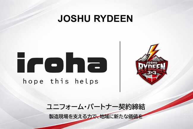 【JOSHU RYDEEN】株式会社いろは（群馬県太田市）とユニフォーム・パートナー契約締結