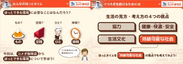 【コメダ初】ベネッセと協業して授業の教材を開発「いっしょにほっとタイム」 コメダ珈琲店から学ぶ“くつろぎ”と持続可能なくらし