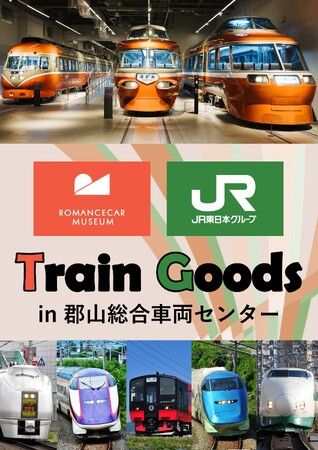 ロマンスカーミュージアムと連携し、「郡山総合車両センタートレインフェスタ2026」にて鉄道グッズ販売会を開催します！