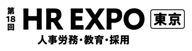 「第18回 HR EXPO」に出展します