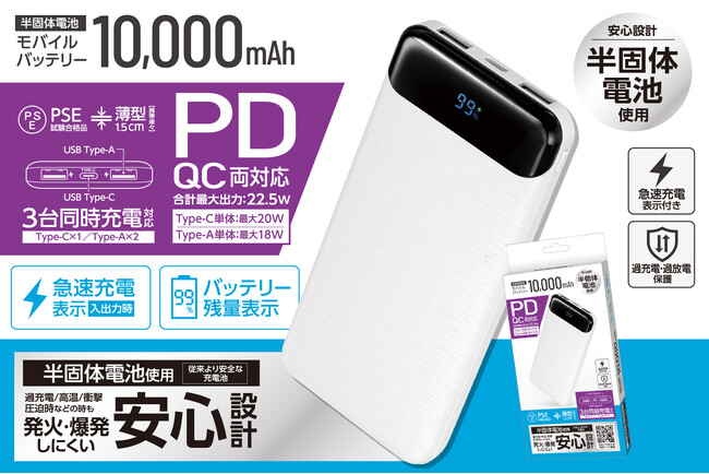 充電環境をアップデート!次世代「半固体電池」採用の「モバイルバッテリー」が6月新発売