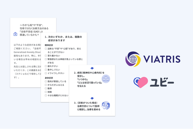 ヴィアトリス製薬とUbie、全般不安症（GAD）の早期発見と適切な受診を支援する疾患啓発プロジェクトを開始