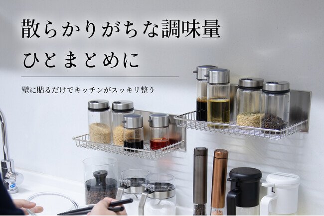 【浮かせる収納】もっと広く使える“調味料は壁に置く”だけ